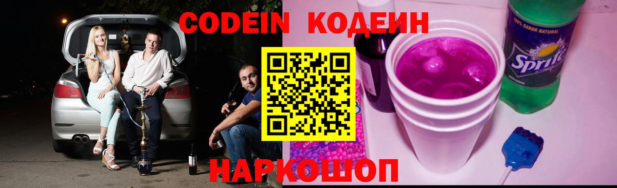 Кстово  Codein напиток Lean (лин)  Вход с VPN  Кодеиновый сироп Lean Purple Drank 