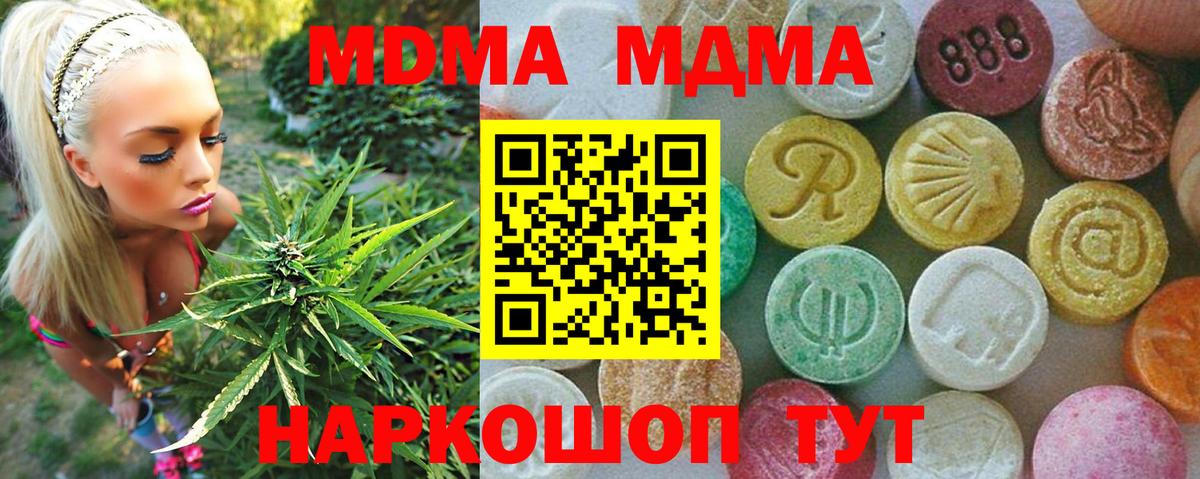 MDMA молли Кстово