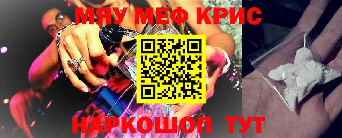 Мефедрон мука Кстово