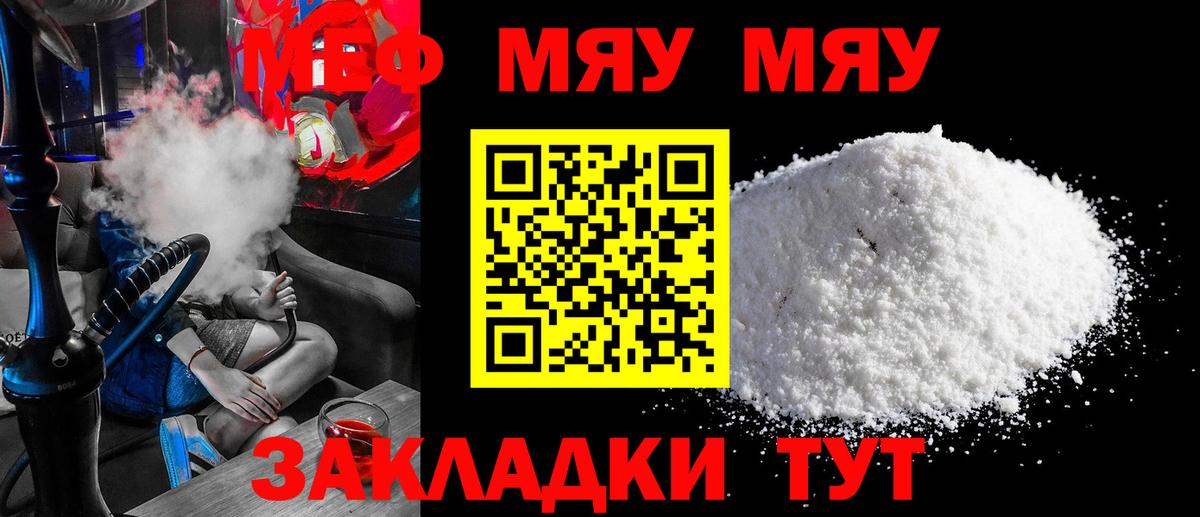 дарнет шоп  МЯУ-МЯУ  Вход с VPN  Меф  МЯУ-МЯУ мука  Кстово 