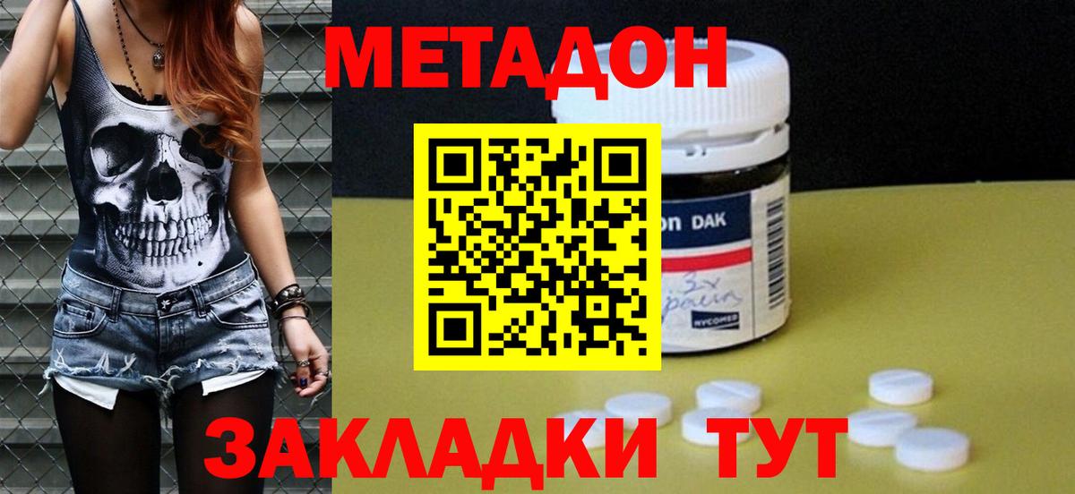 Метадон кристалл  Метадон VHQ  Вход с VPN  Кстово 