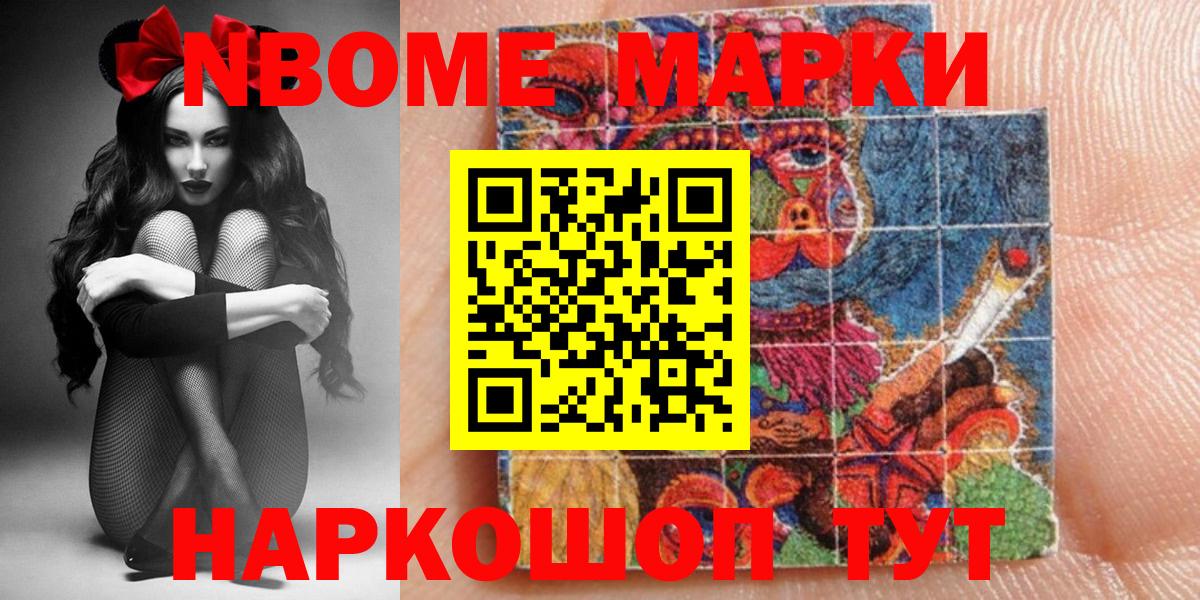 Марки 25I-NBOMe 1500мкг  Марки N-bome  Кстово  Вход с VPN 